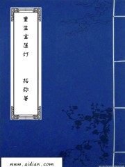 重生宝莲灯