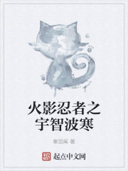 火影忍者之宇智波寒