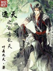 遮天之乱古乱天