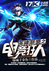 英雄联盟之电竞狂人