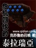 危机四伏的泰拉瑞亚