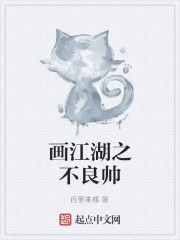 画江湖之不良帅