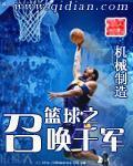 篮球之召唤千军